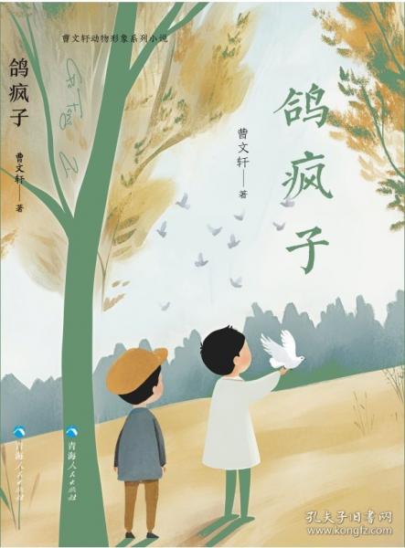 鸽疯子