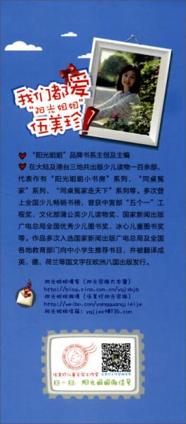 阳光姐姐小书房非常明星：夹心饼干宁佳心