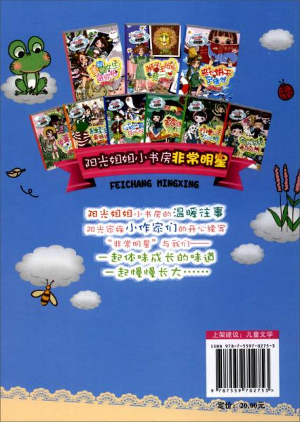 阳光姐姐小书房非常明星：夹心饼干宁佳心