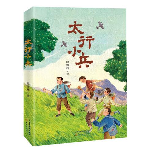 太行小兵