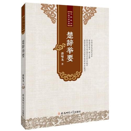 楚辭舉要