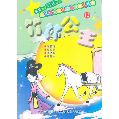 ——竹林公主