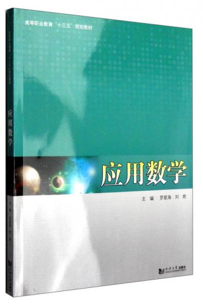 應(yīng)用數(shù)學(xué)
