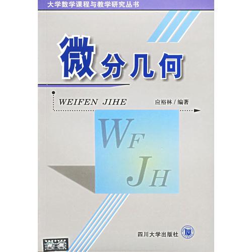 微分幾何