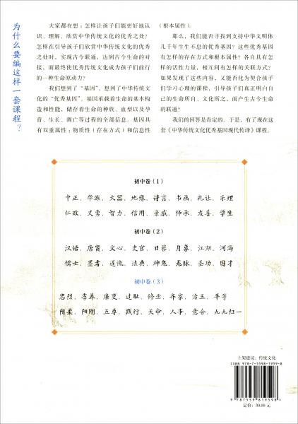 中华传统文化优秀基因现代传译课程（初中卷3）