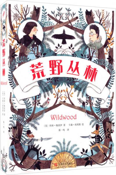 荒野叢林