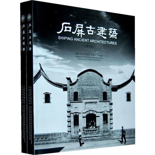 石屏古建筑（上下）