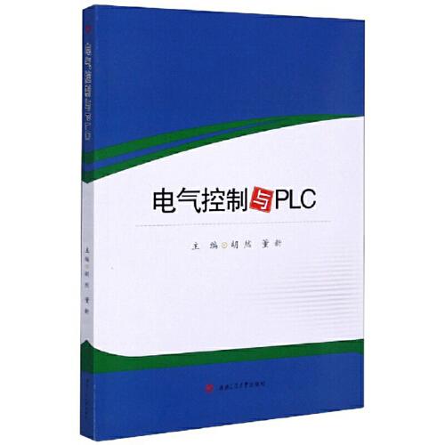 電氣控制與PLC