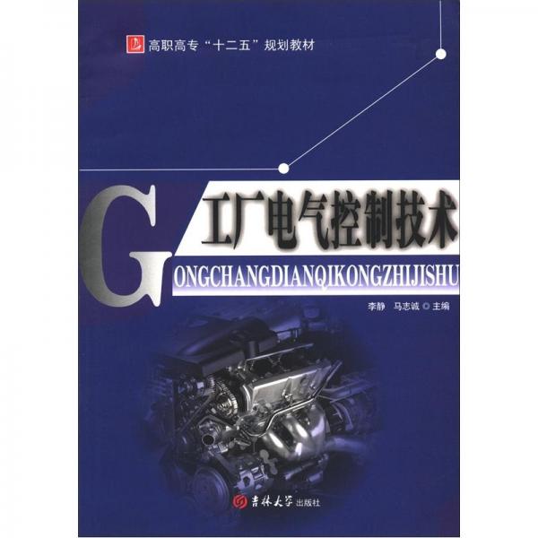 工廠電氣控制技術(shù)