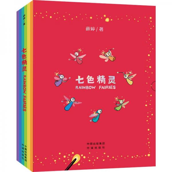七色精靈(全7冊)