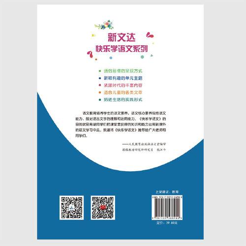 快乐学语文 六年级