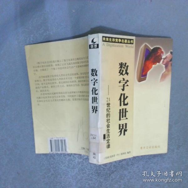數(shù)字化世界:21世紀的社會生活規(guī)律