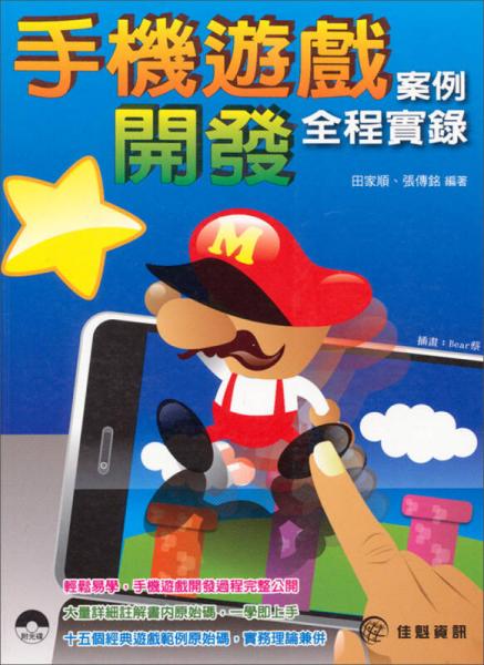 手機遊戲案例開發(fā)全程實錄 