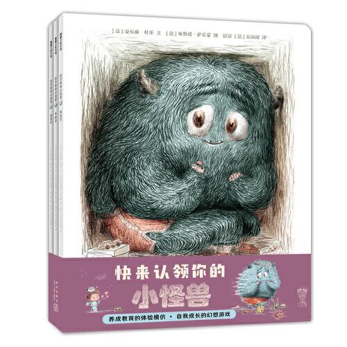 柜子里的小怪獸系列平裝3冊（“體會過程”：體會從混亂到有序，從陌生到熟悉，從相看兩厭到冷暖與共）