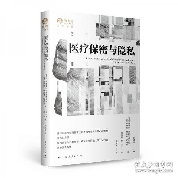 保密與隱私
