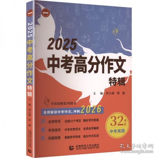 中考高分作文特辑