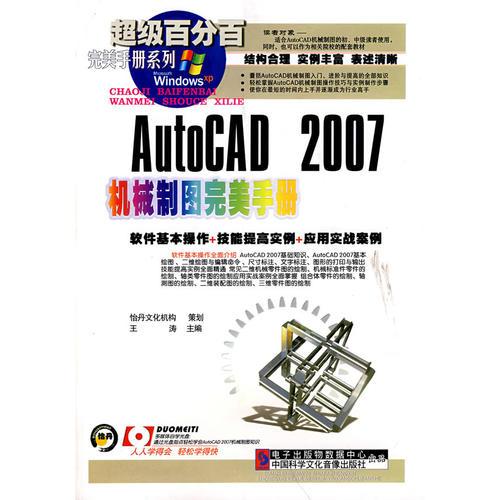 AutoCAD 2007机械制图完美手册
