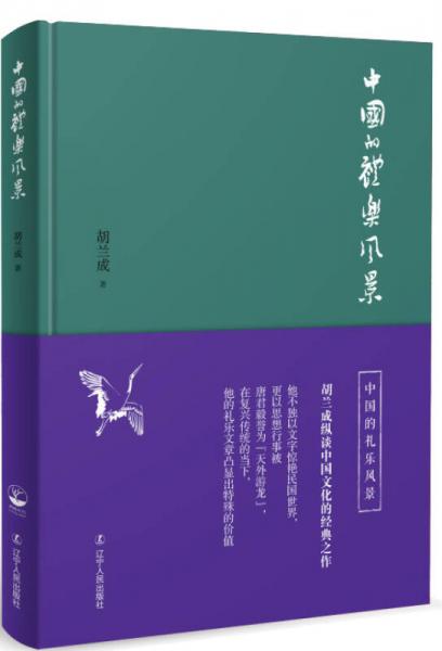 中国的礼乐风景