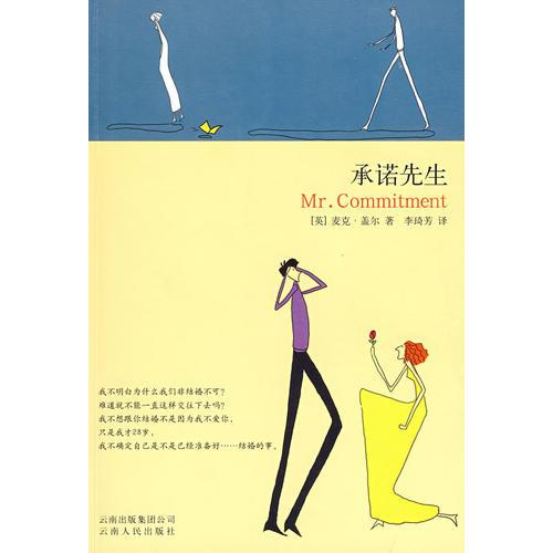 承諾先生
