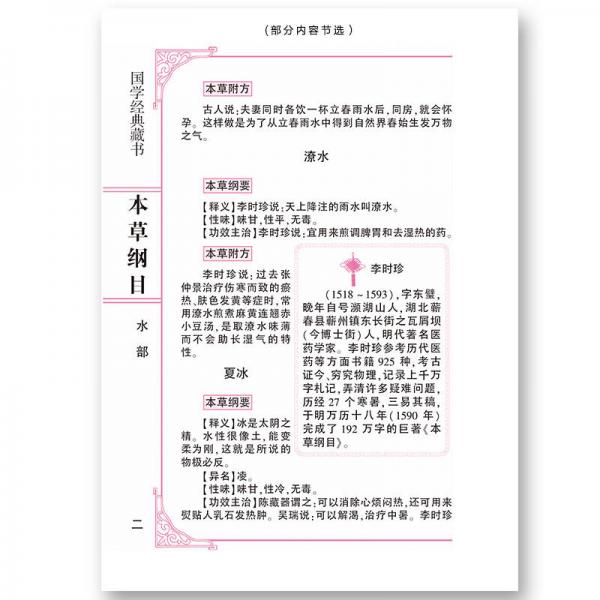 国学经典藏书·经典史籍篇