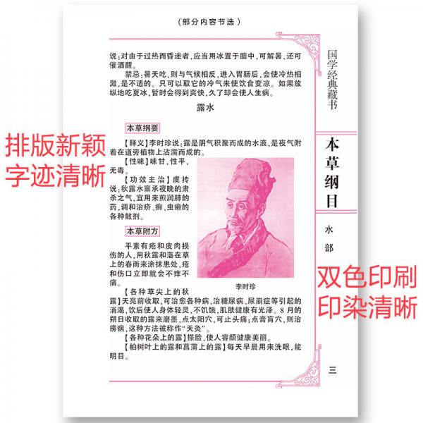 国学经典藏书·经典史籍篇