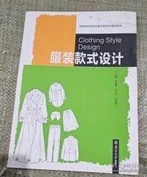 服裝款式設計