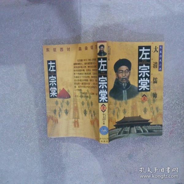 左宗棠(上下)