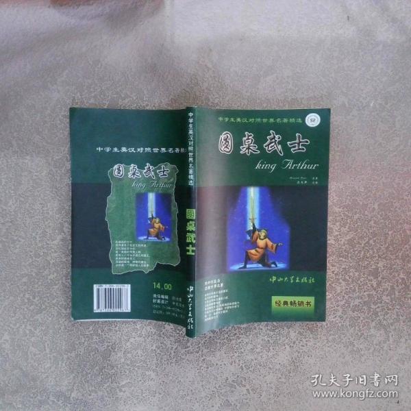 圓桌武士