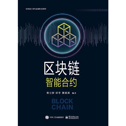 區(qū)塊鏈智能合約