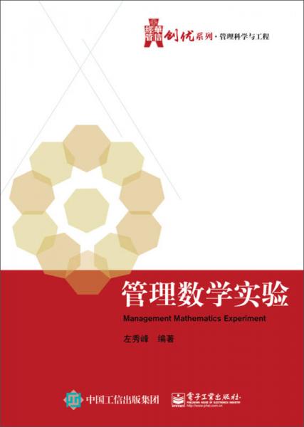 管理数学实验