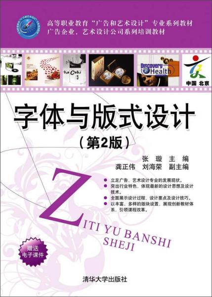 字體與版式設(shè)計（第2版）