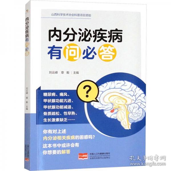 內(nèi)分泌疾病有問必答
