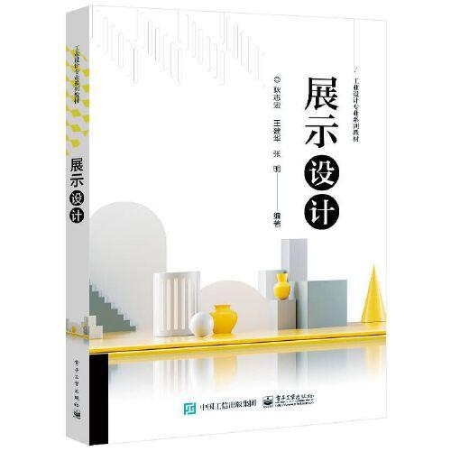 展示設(shè)計