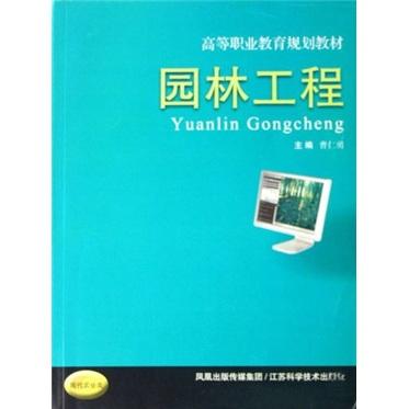 園林工程