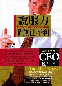 說服力讓你無往不利 