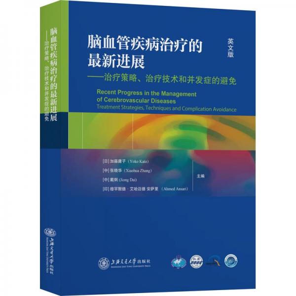 腦血管疾病治療的最新進展