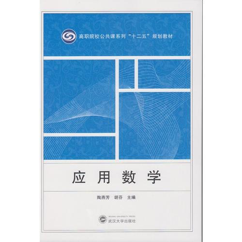 應(yīng)用數(shù)學(xué)