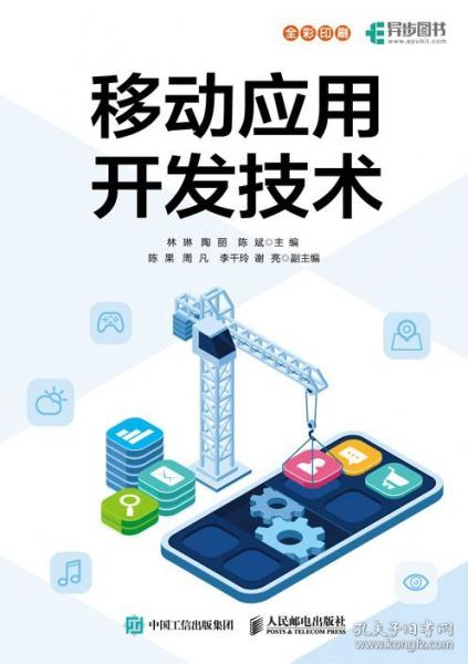 移动应用开发技术