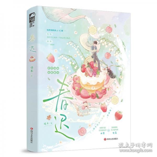 春遲 青春小說