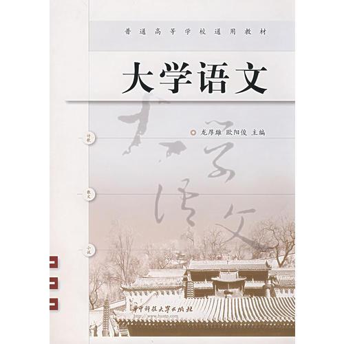 大學(xué)語文