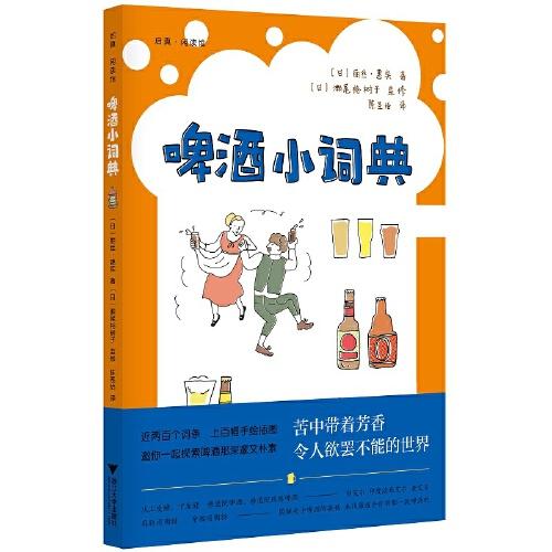 啤酒小詞典
