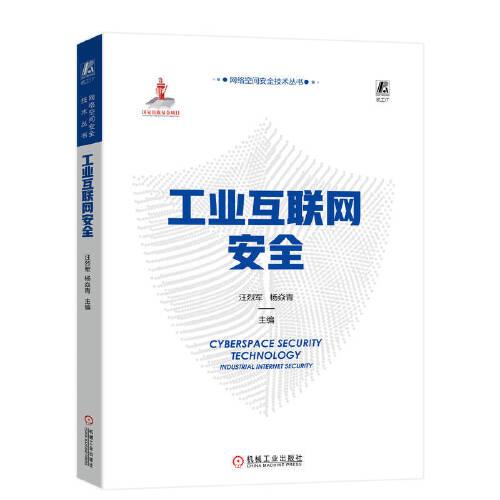 工業(yè)互聯(lián)網(wǎng)安全