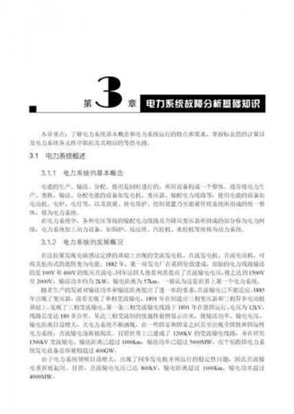 电力系统微机保护