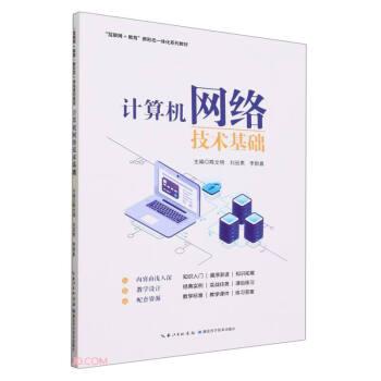 計(jì)算機(jī)網(wǎng)絡(luò)技術(shù)基礎(chǔ)