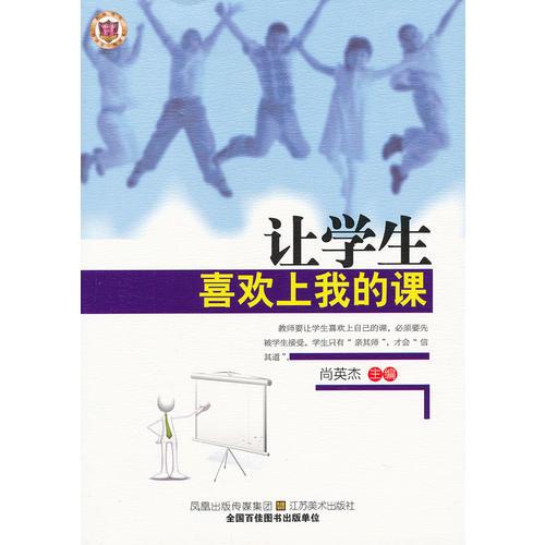 讓學(xué)生喜歡上我的課