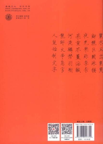 华夏万卷·宋徽宗楷书千字文钢笔字帖 瘦金体