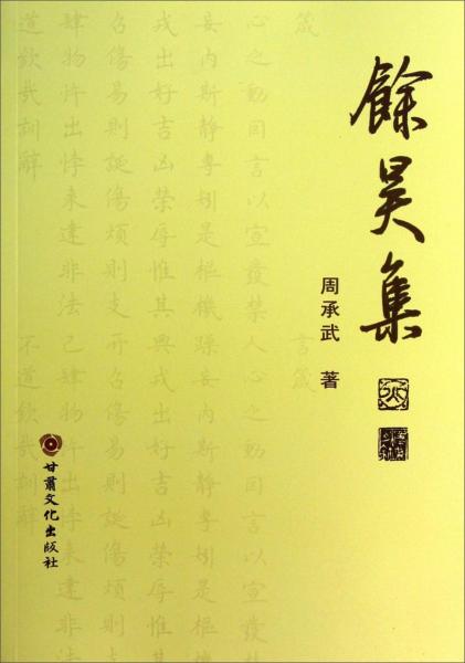 余昊集