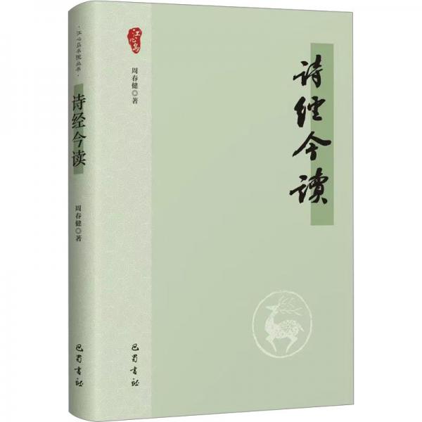 诗经今读