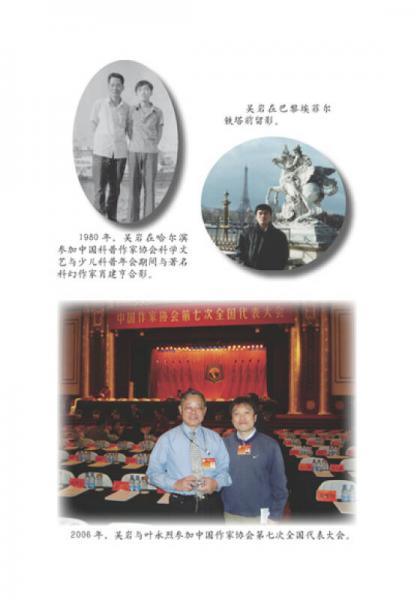 吴岩卷：鼠标垫：中国科幻名家名作大系（第一辑）