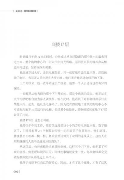 吴岩卷：鼠标垫：中国科幻名家名作大系（第一辑）